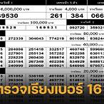 ตตรวจหวย 16 ตค 65